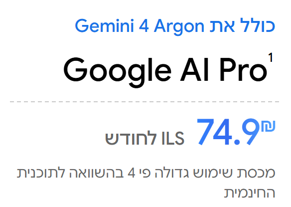 כרטיס המסלול Google AI Pro באתר gemini.google: כולל את Gemini 4 Argon, ‏₪74.9 לחודש, מכסת שימוש גדולה פי 4 מהתוכנית החינמית.